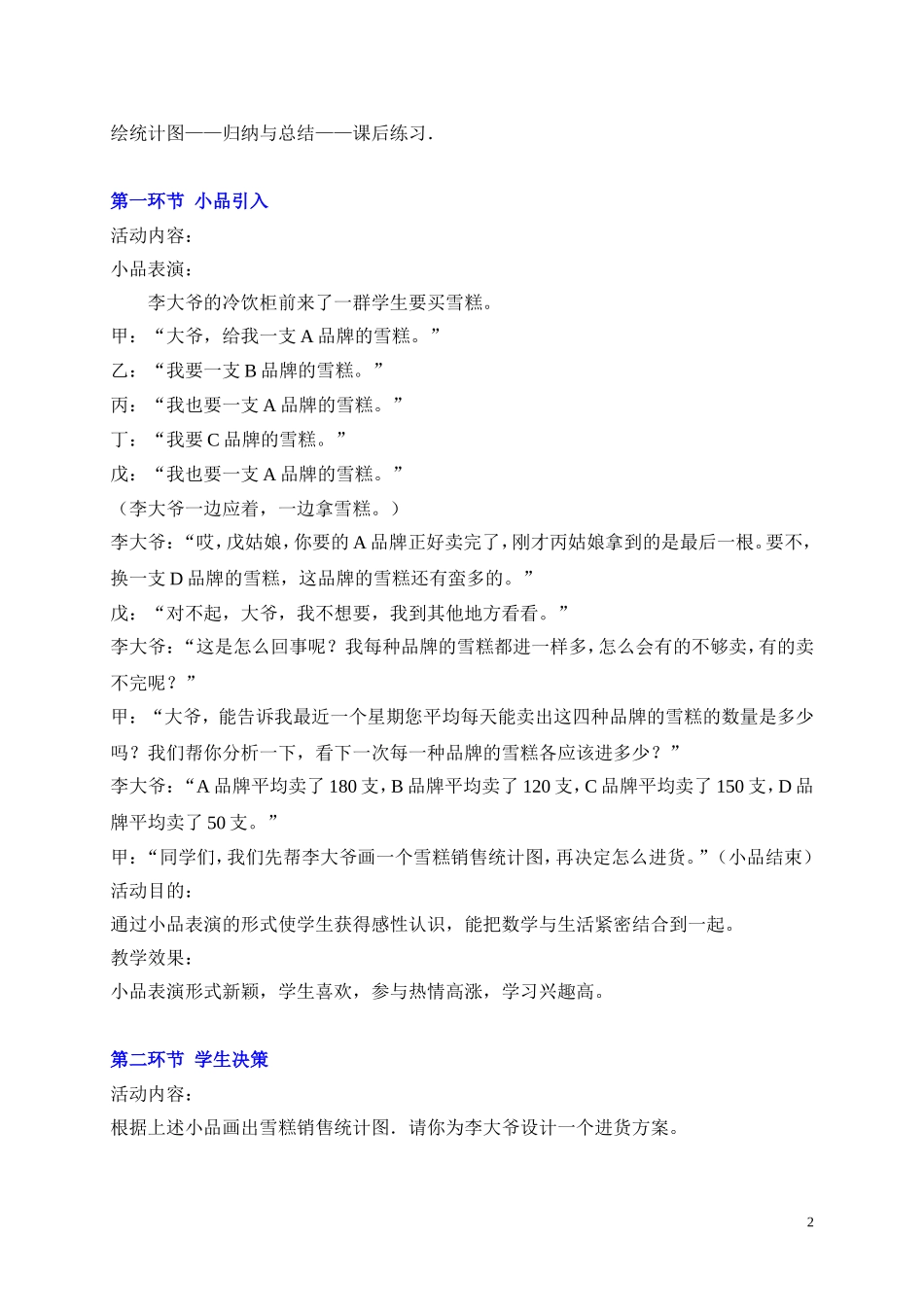 频数与频率（二）_第2页
