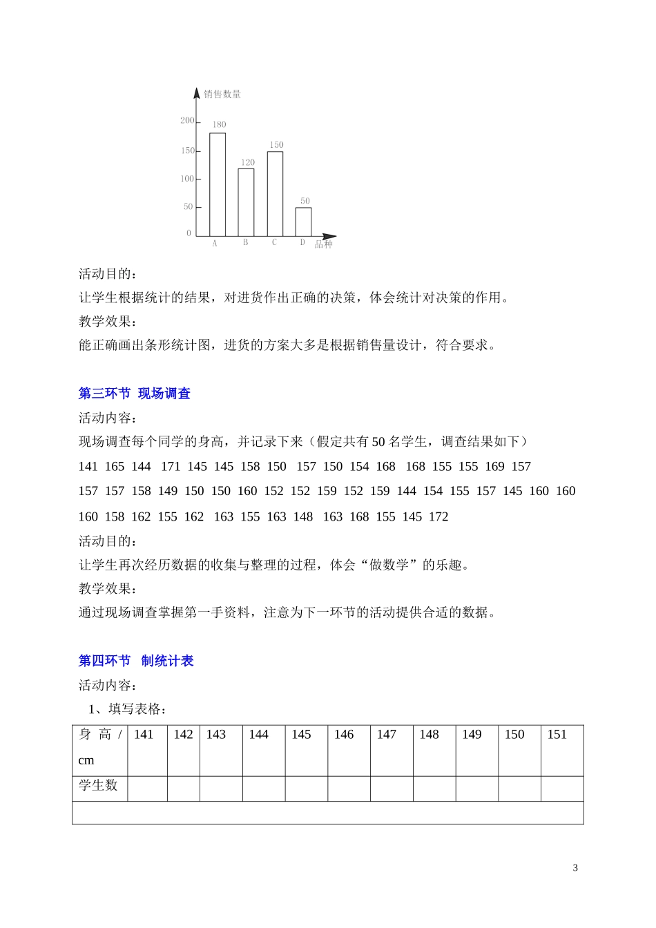 频数与频率（二）_第3页
