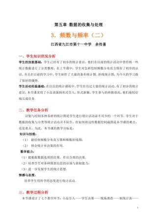 频数与频率（二）