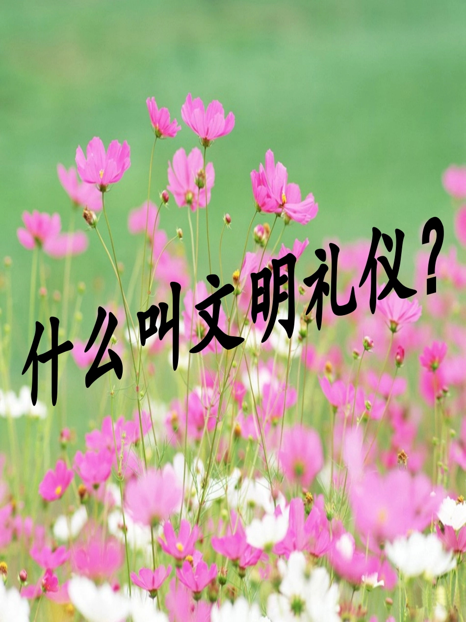 开学第一课 (3)_第2页