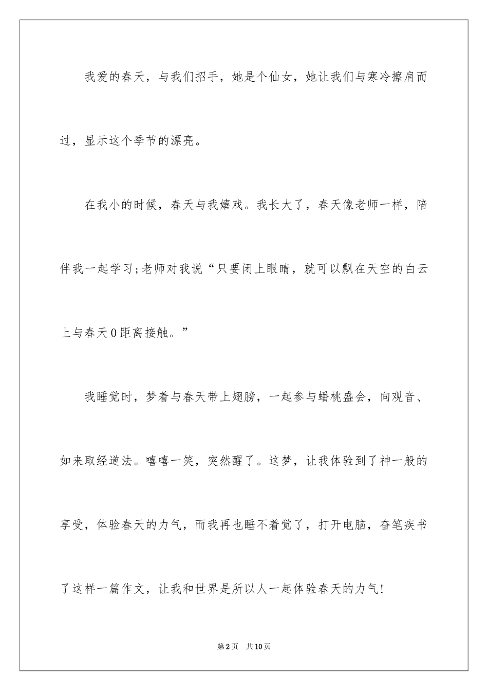 2024写春天的三年级作文_第2页