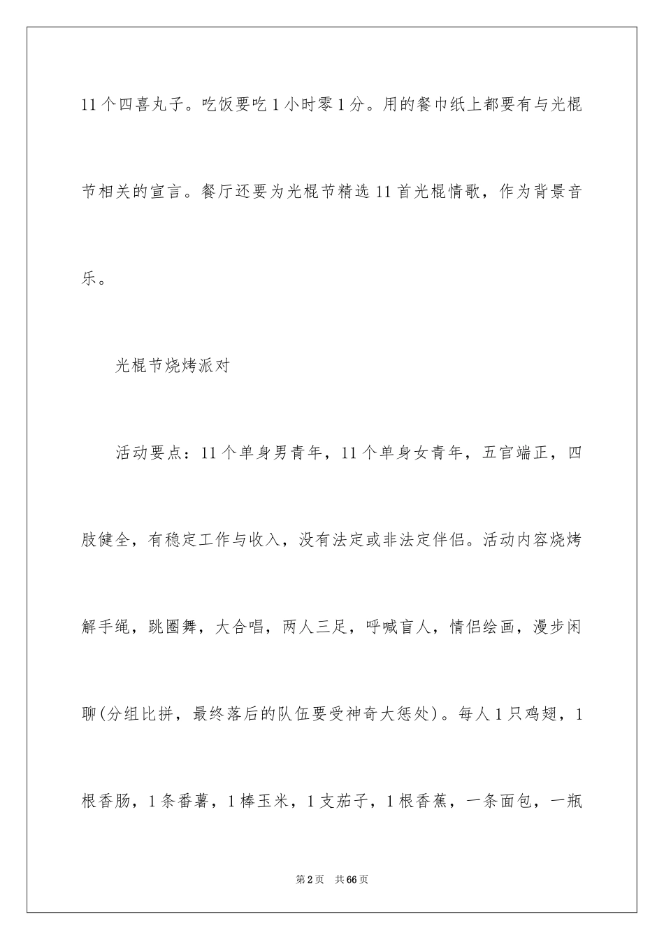 2024光棍节活动策划_5_第2页
