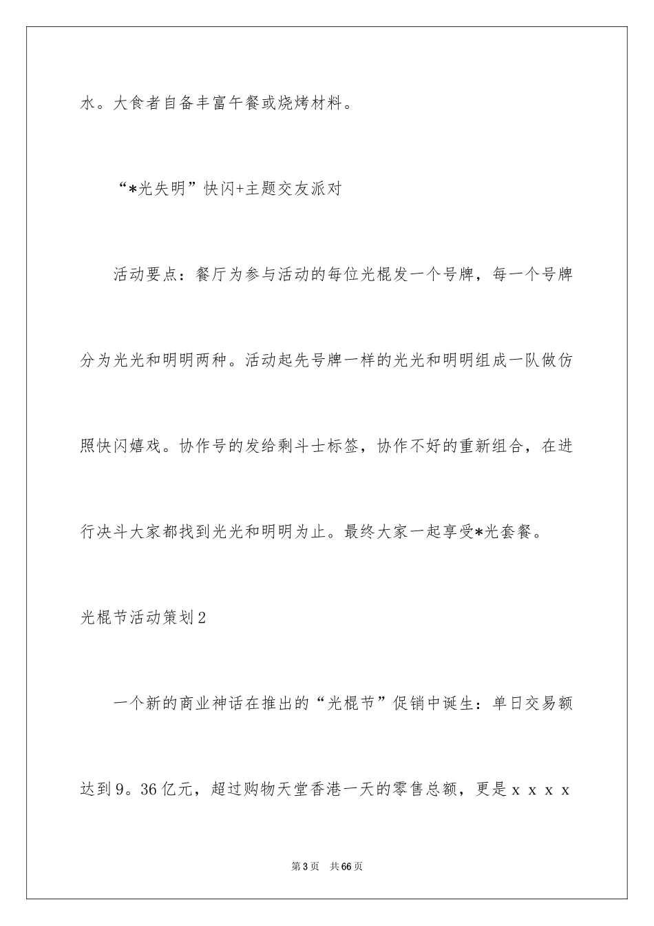 2024光棍节活动策划_5_第3页