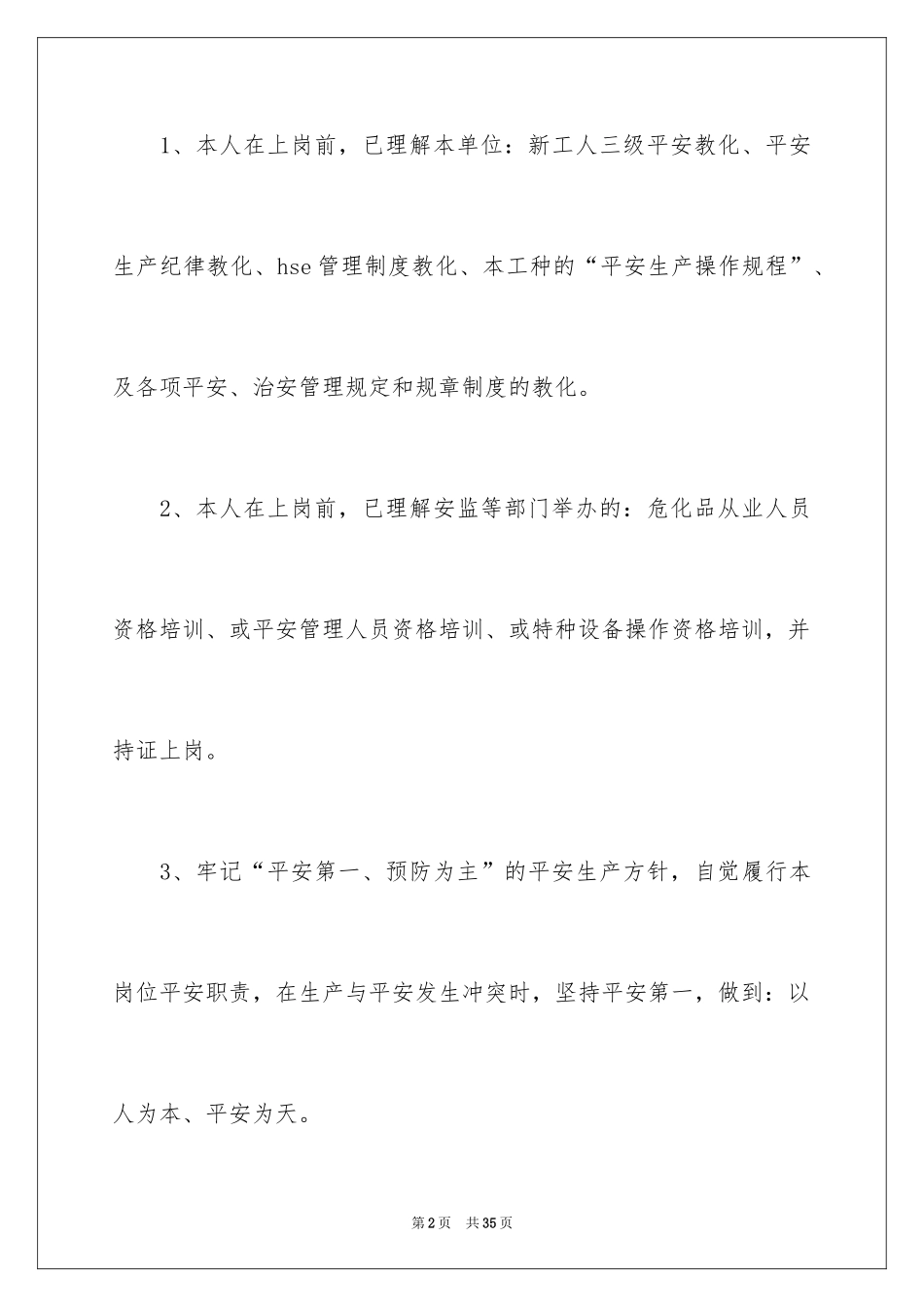 2024公司安全保证书_第2页