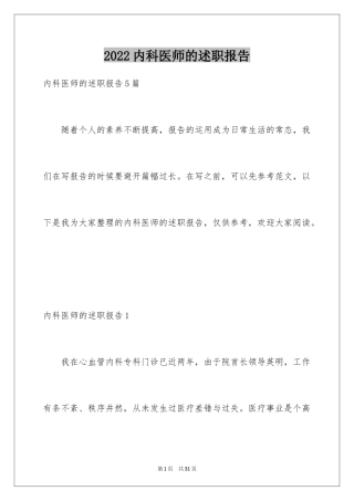2024内科医师的述职报告_3