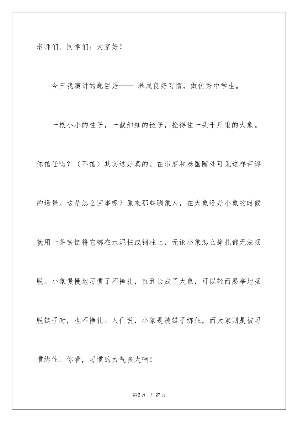 2024中学生养成良好习惯演讲稿_第2页