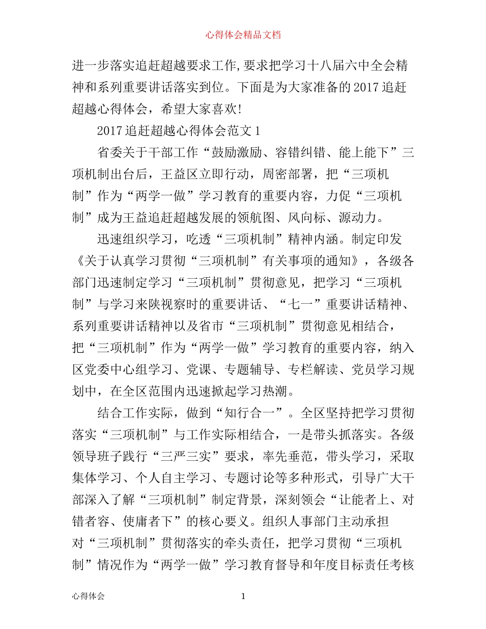 追赶超越心得体会_第1页