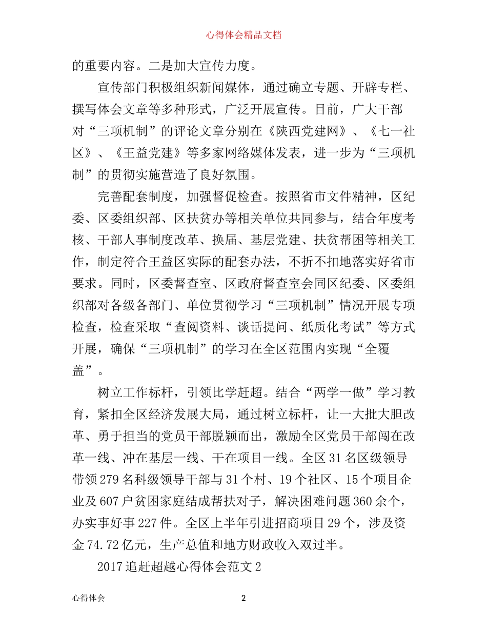 追赶超越心得体会_第2页