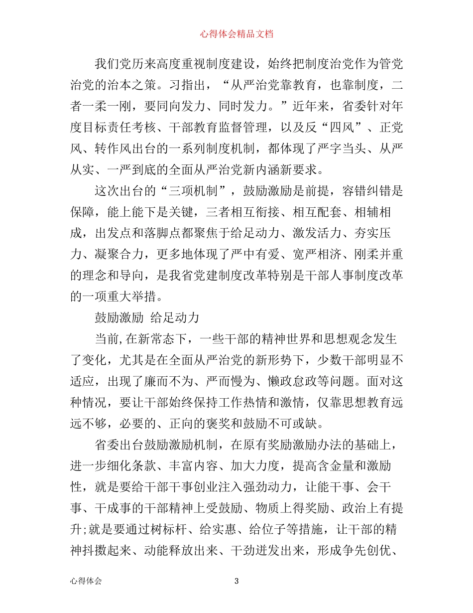 追赶超越心得体会_第3页
