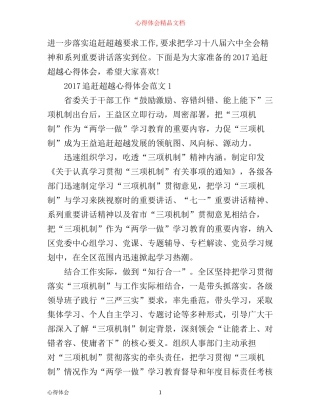 追赶超越心得体会