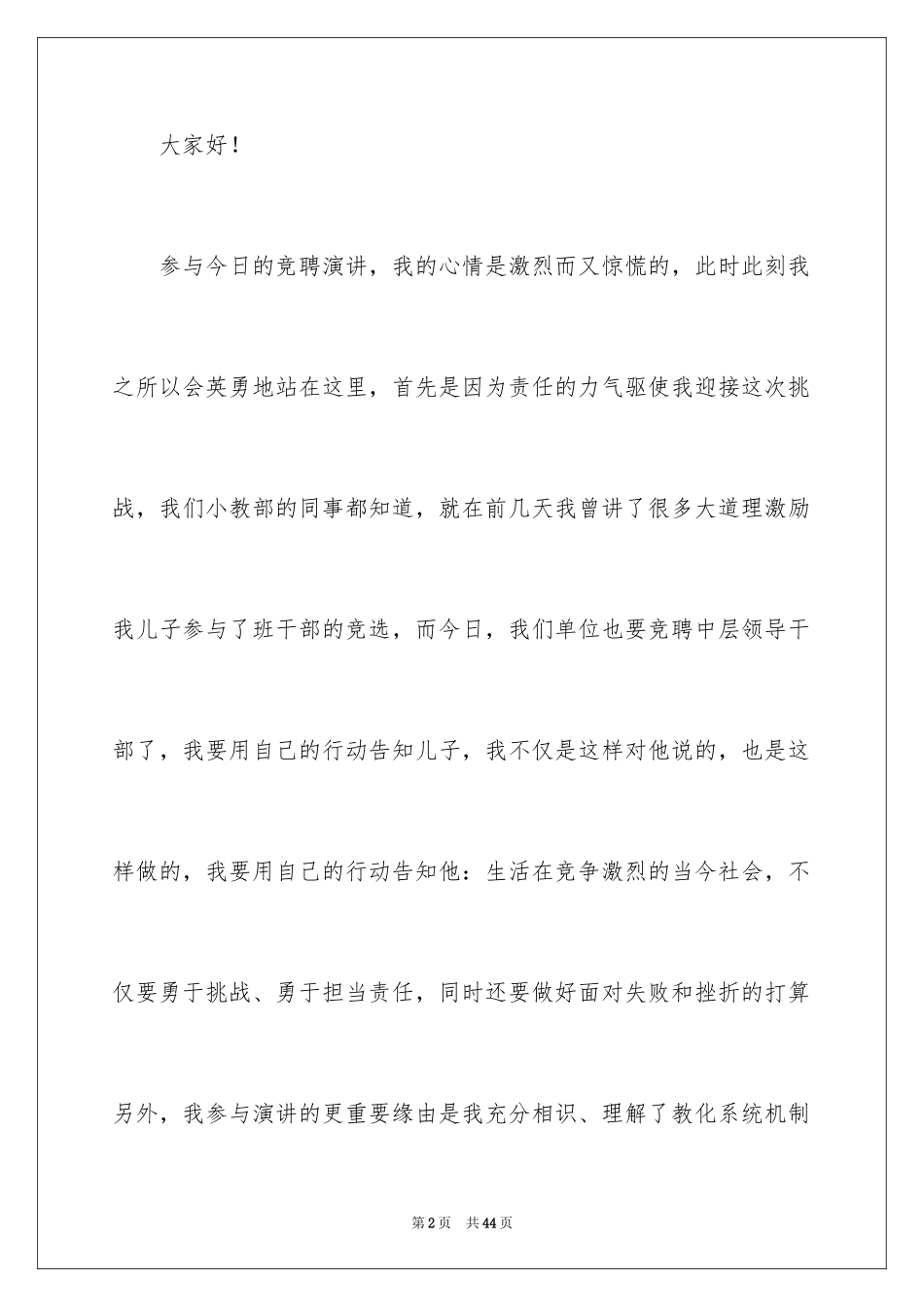 2024中层干部竞聘演讲稿_59_第2页