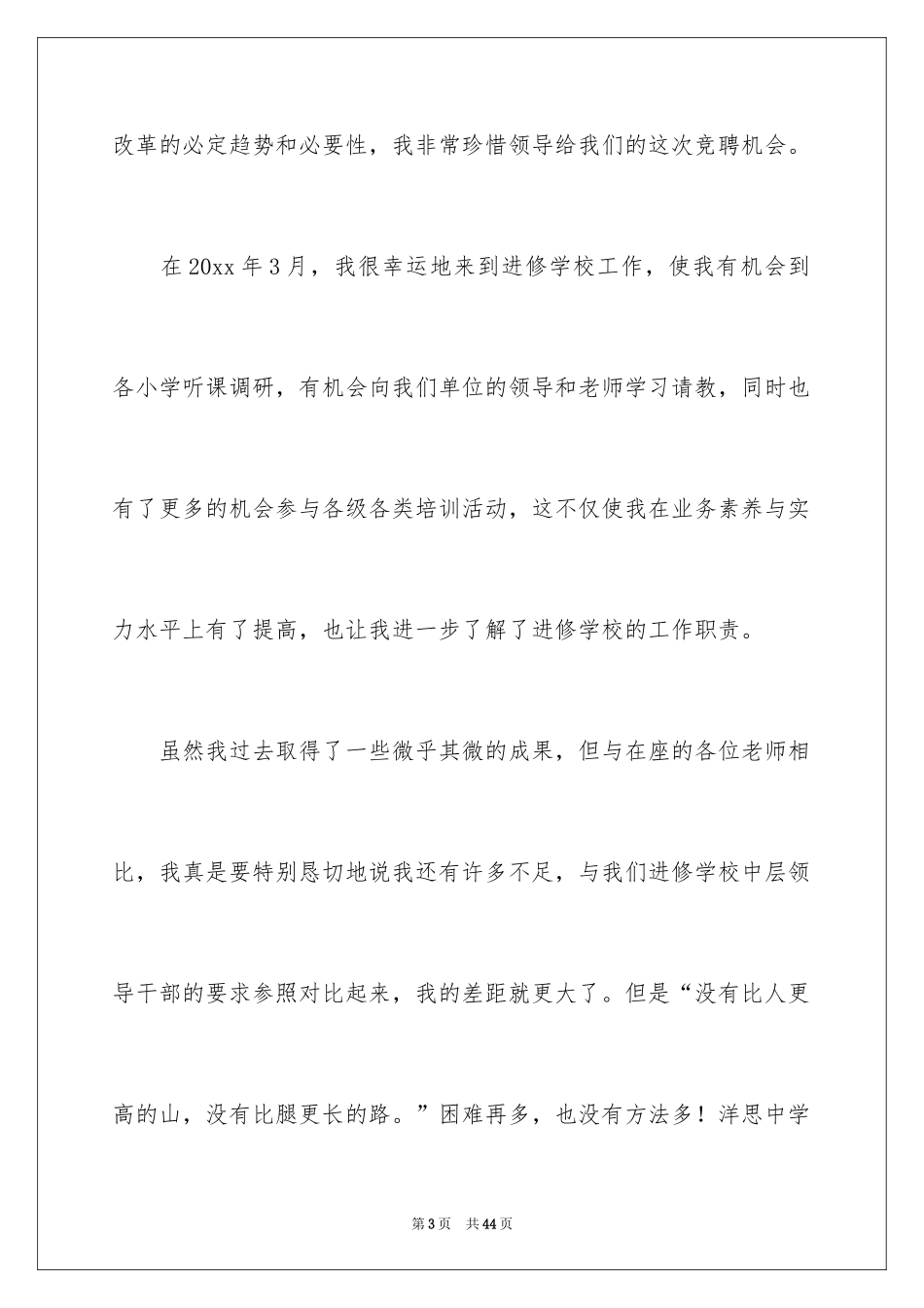 2024中层干部竞聘演讲稿_59_第3页