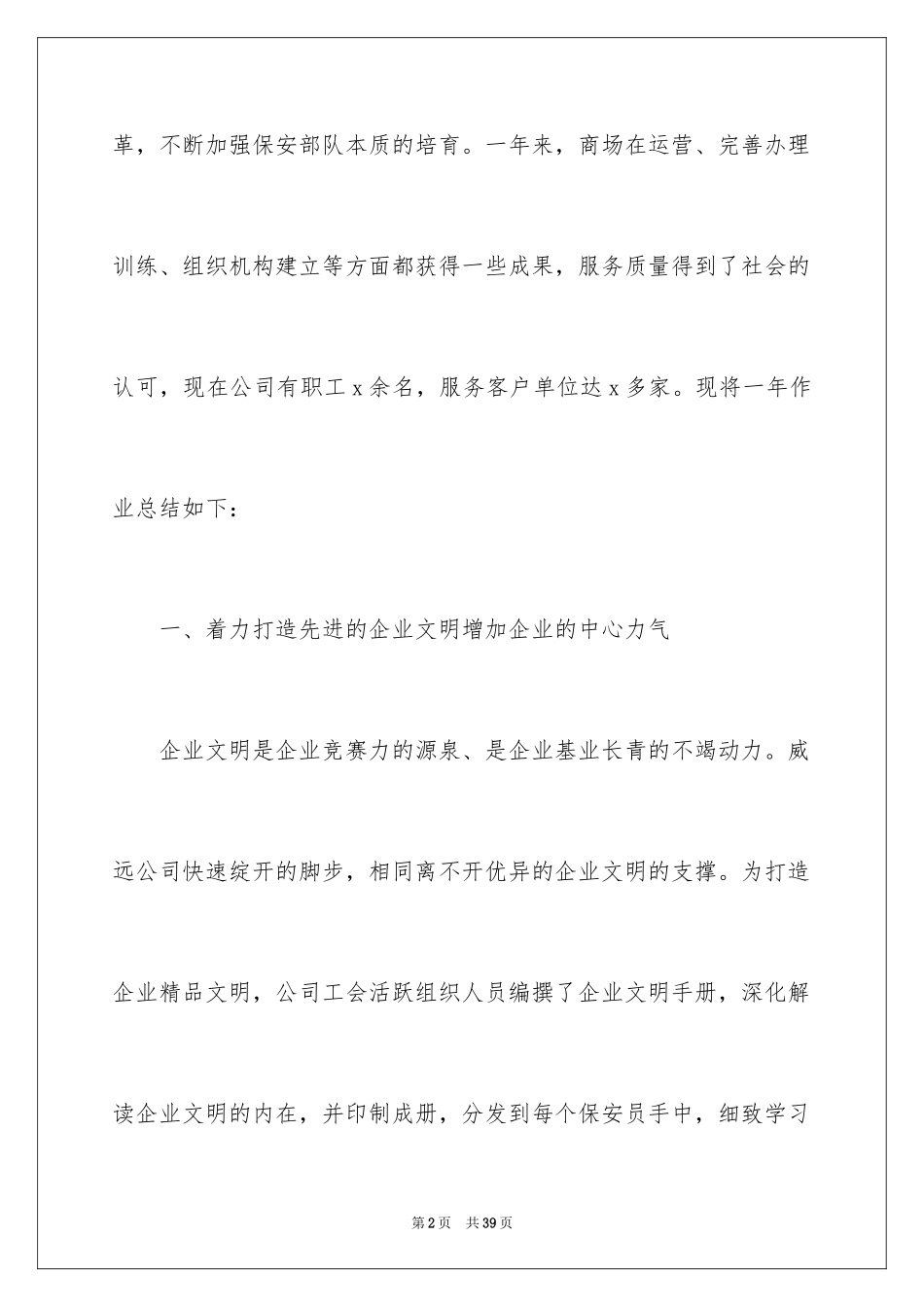 2024保安年终工作总结_8_第2页