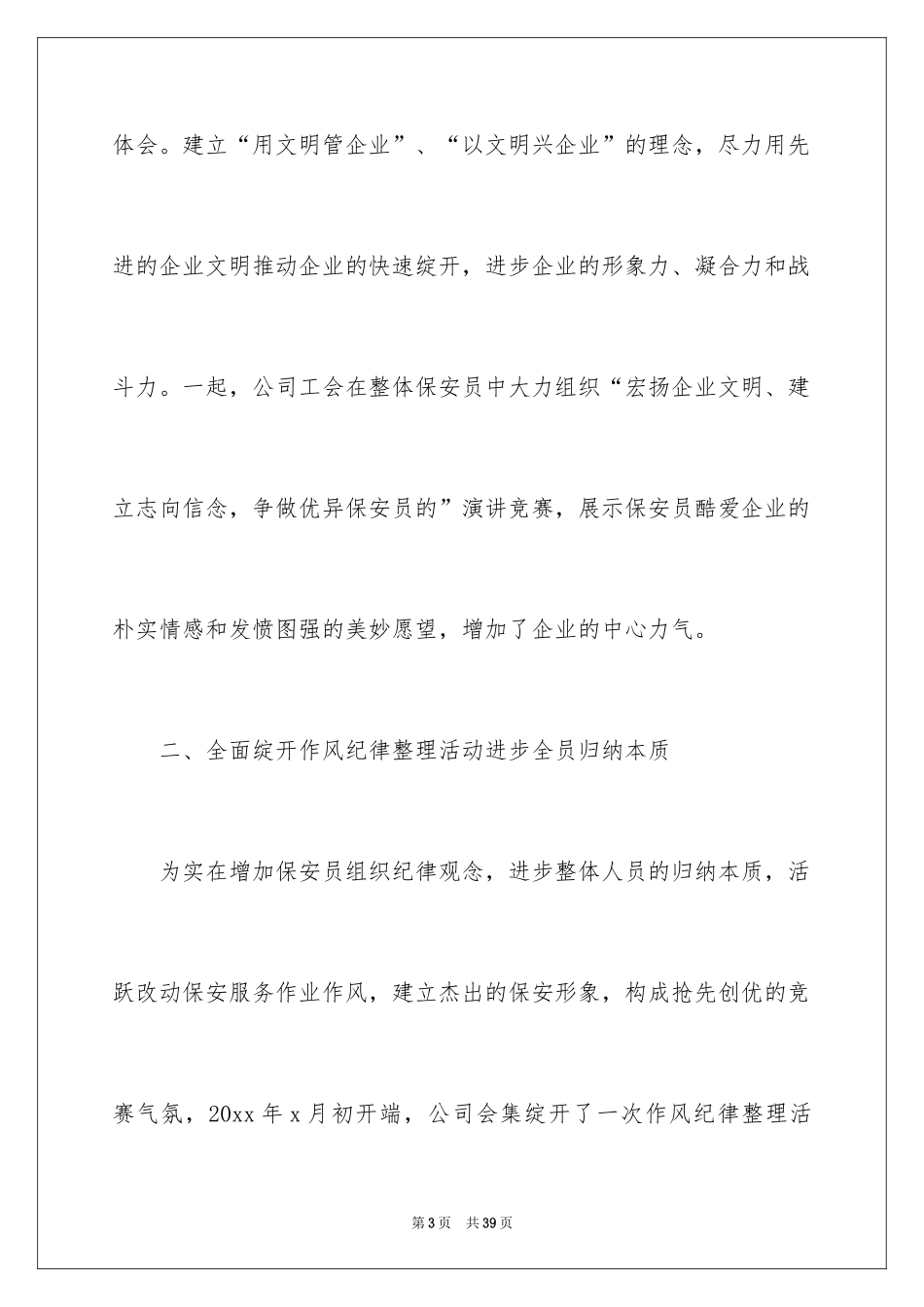 2024保安年终工作总结_8_第3页