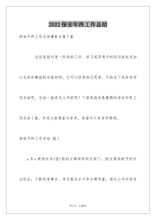 2024保安年终工作总结_8