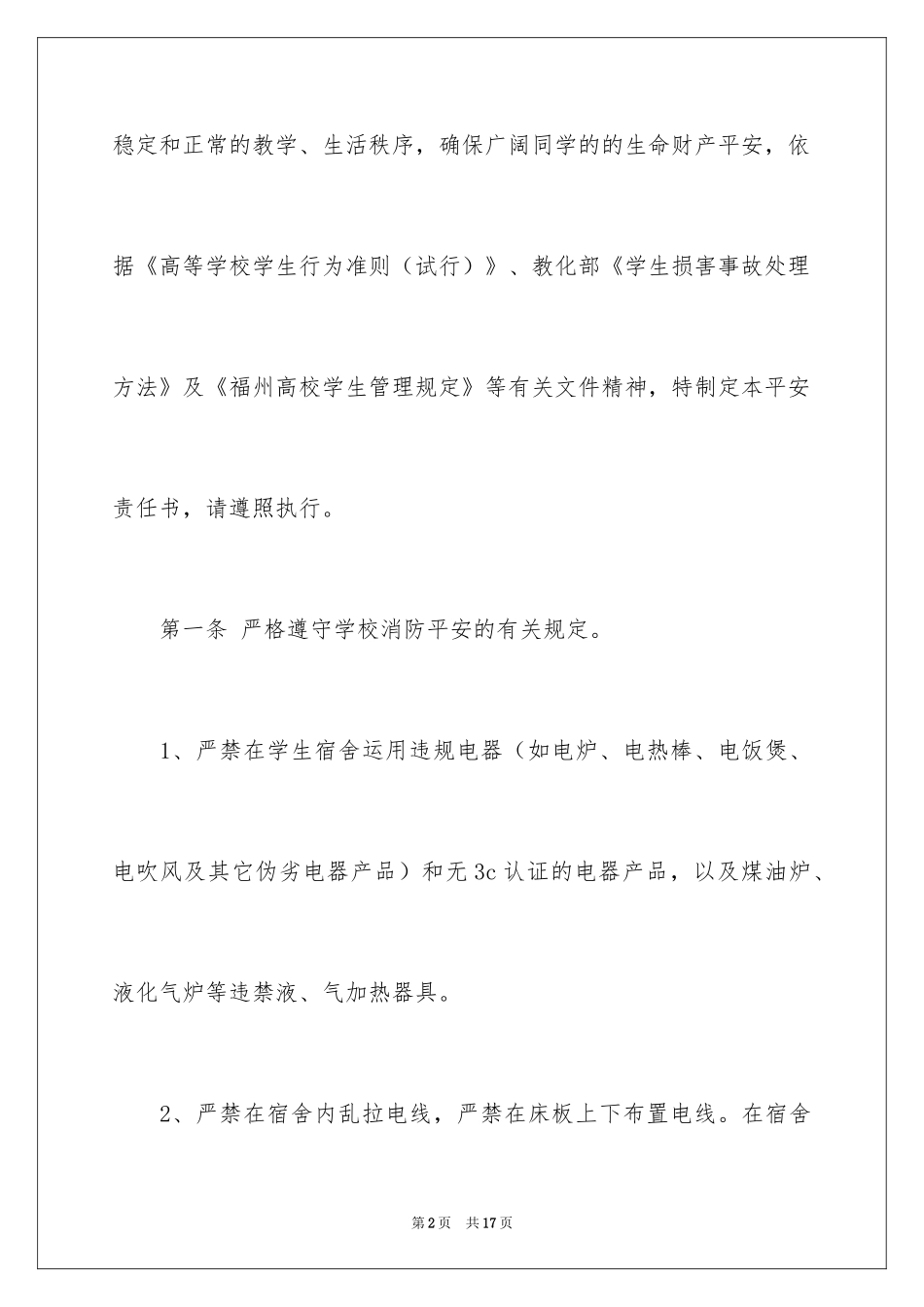 2024大学生安全责任书_第2页