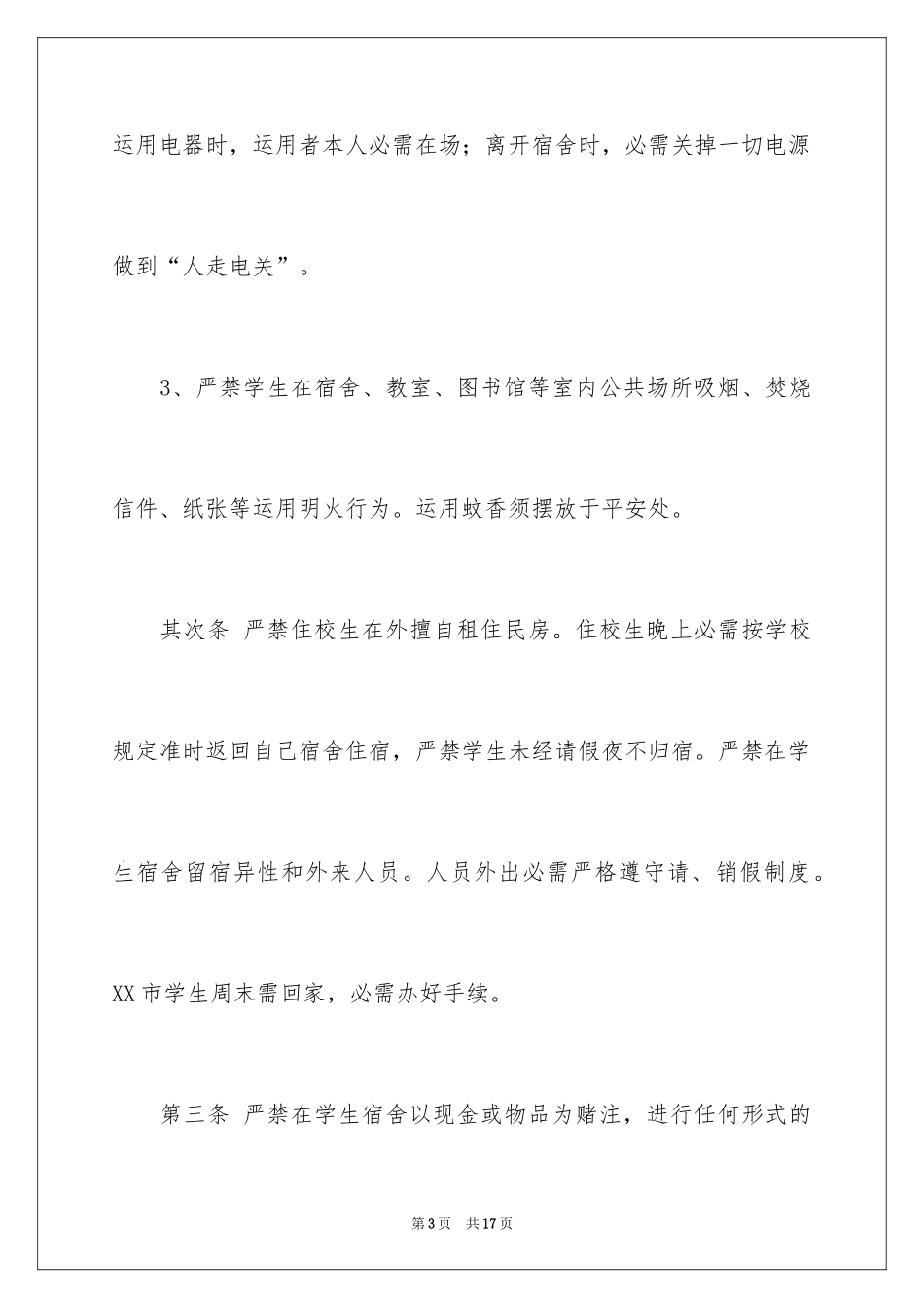 2024大学生安全责任书_第3页