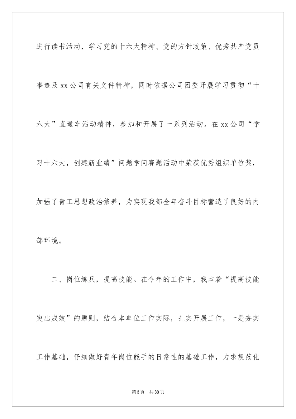 2024团委书记述职报告_1_第3页