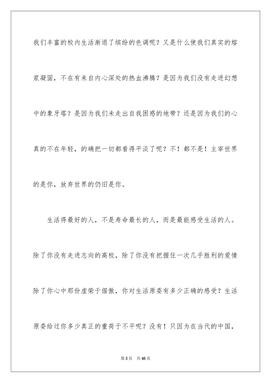 2024努力学习演讲稿_20_第3页
