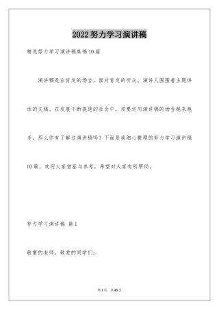 2024努力学习演讲稿_20