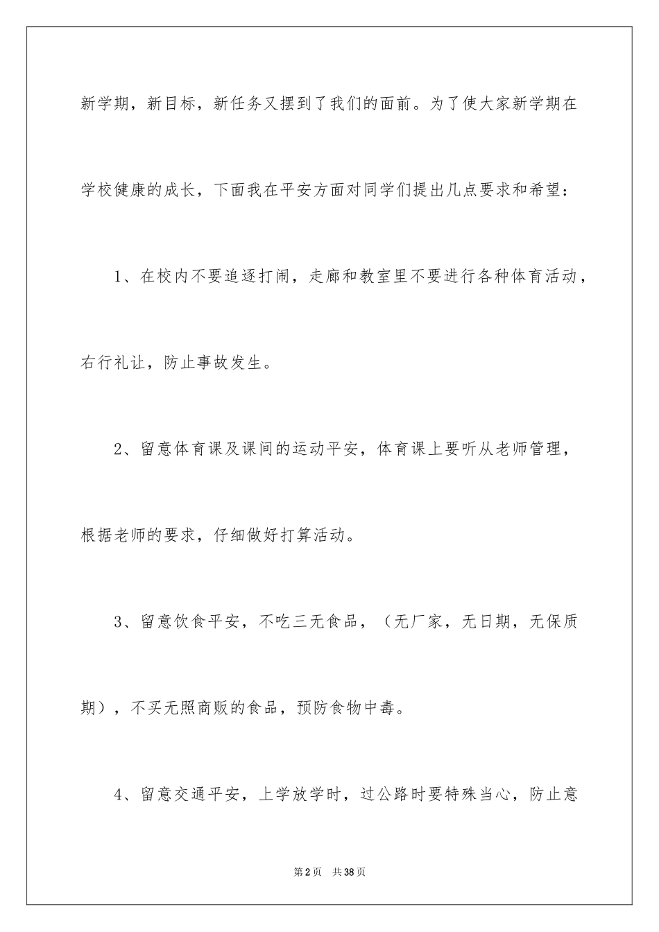 2024升旗发言稿_第2页