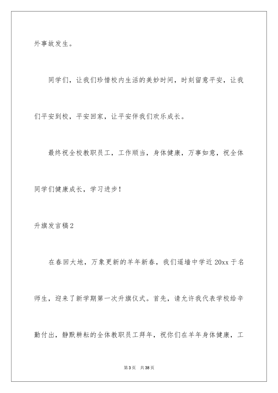 2024升旗发言稿_第3页