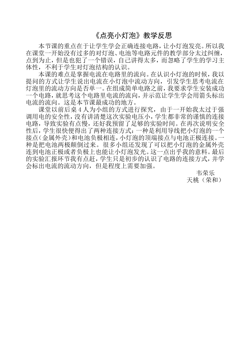 点亮小灯泡教学反思_第1页