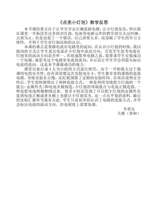 点亮小灯泡教学反思