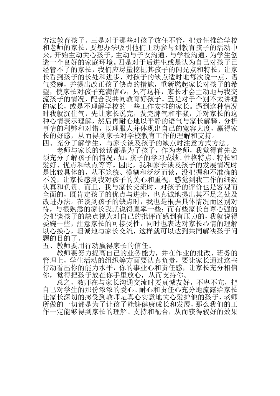 与家长沟通的艺术_第2页