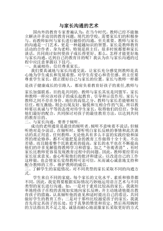 与家长沟通的艺术