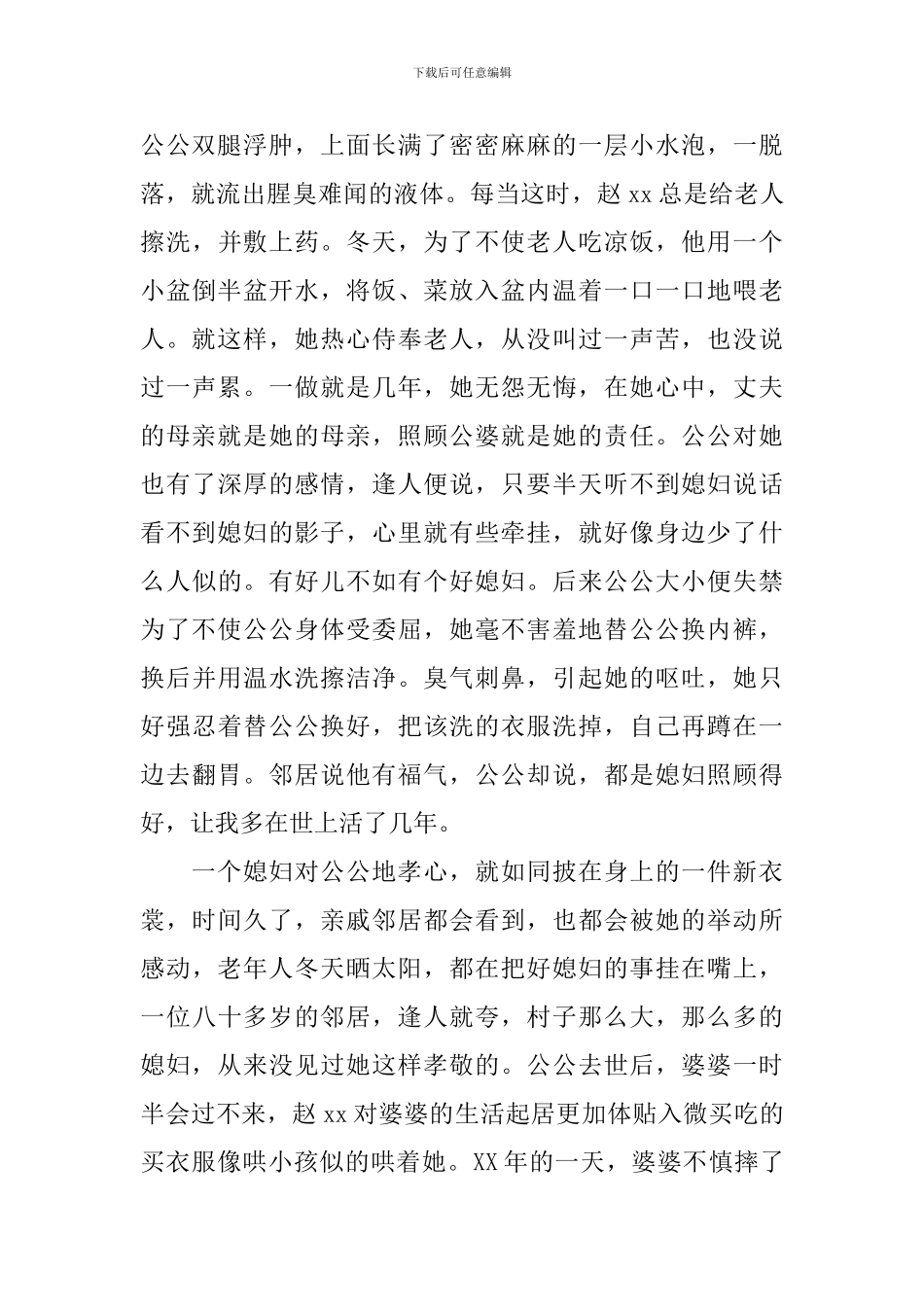 农村好媳妇先进事迹材料_第2页