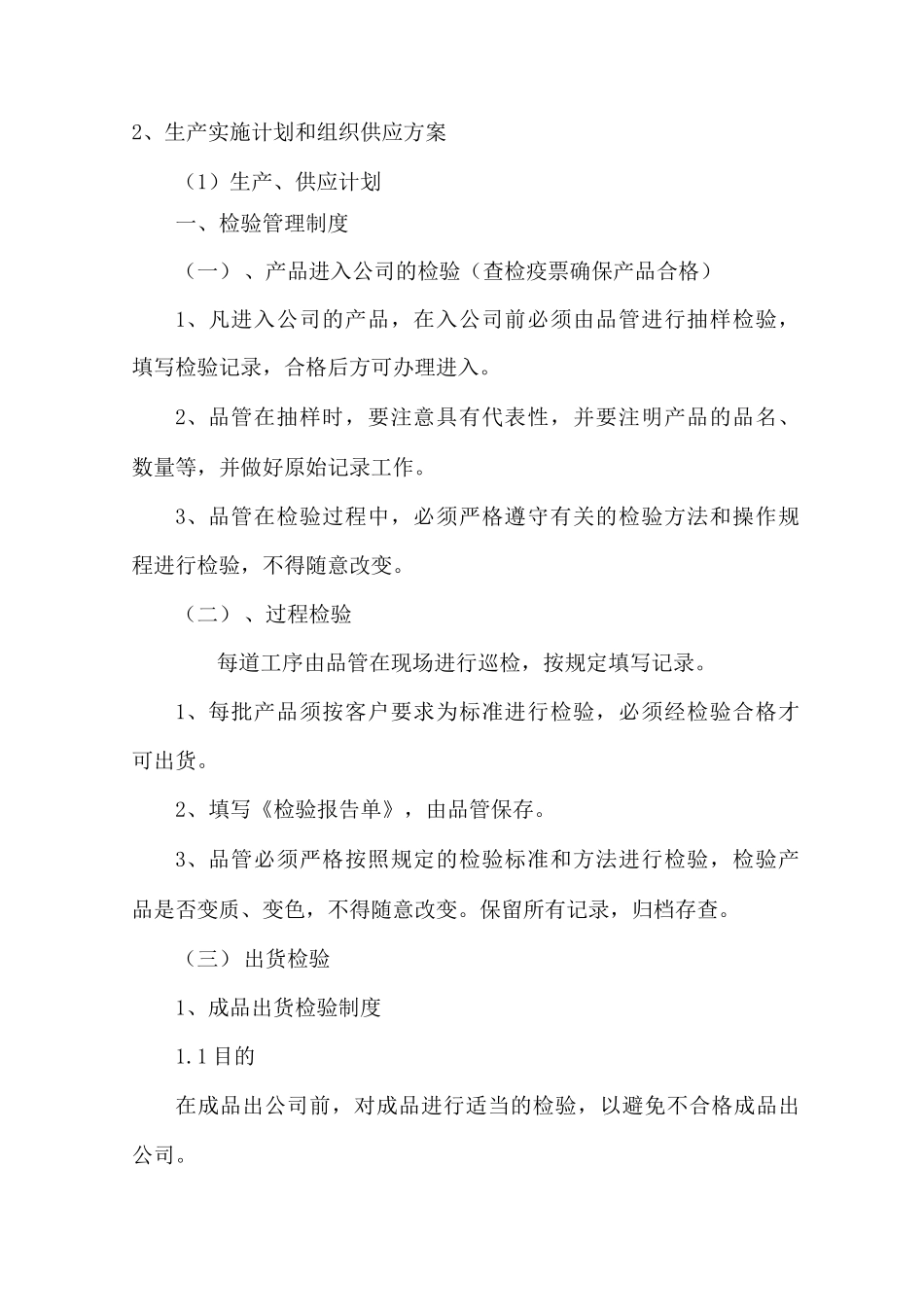 设备及零件组织供应、运输、售后服务方案_第2页