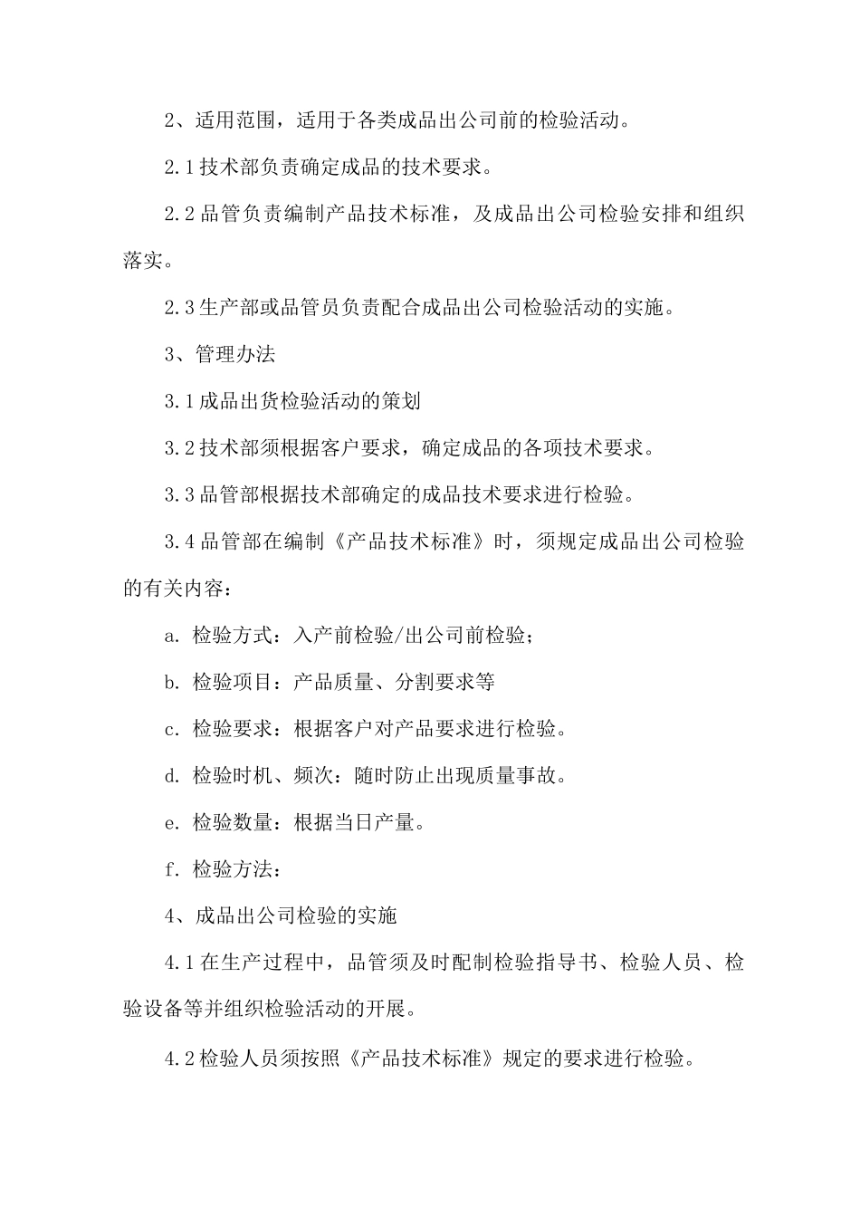 设备及零件组织供应、运输、售后服务方案_第3页