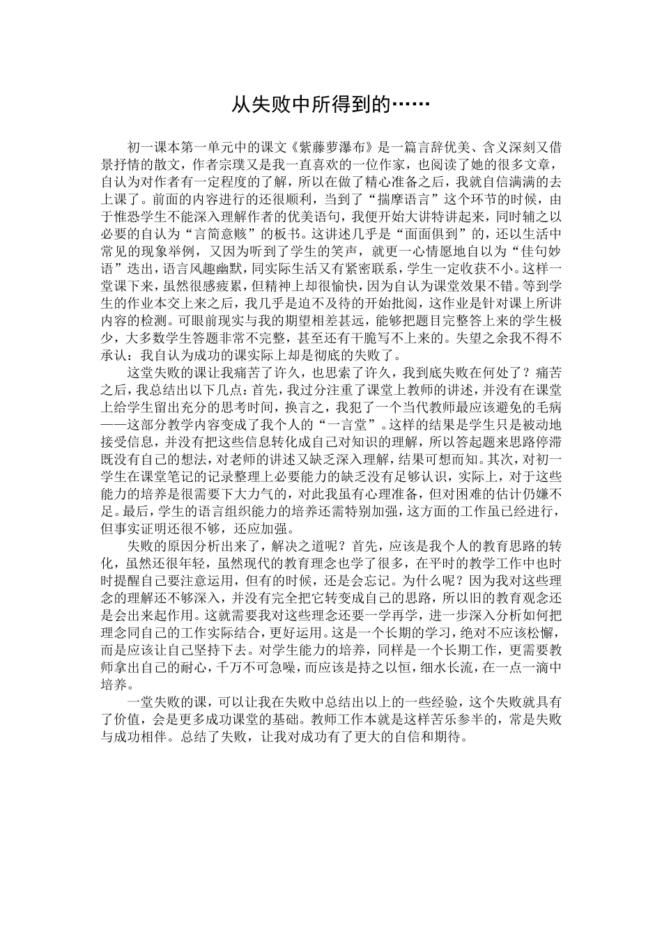 从失败中所得到的_第1页