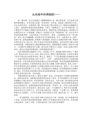 从失败中所得到的