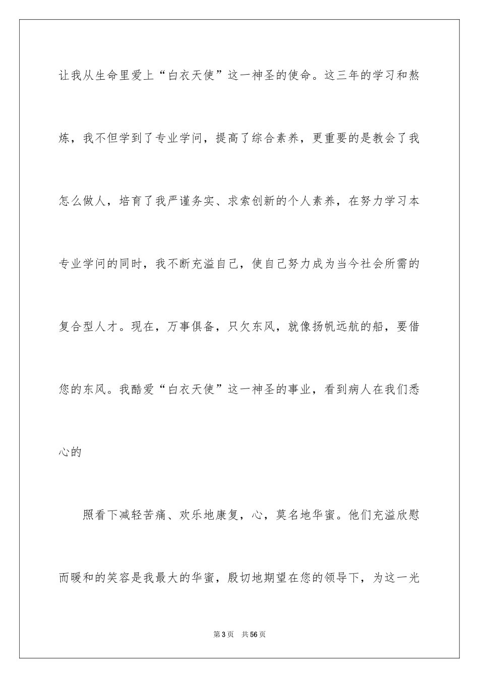 2024医学护理求职信_4_第3页