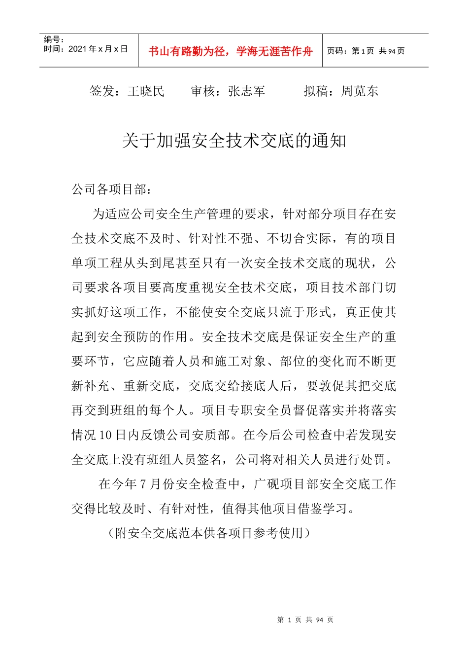 全套成熟安全技术交底_第1页