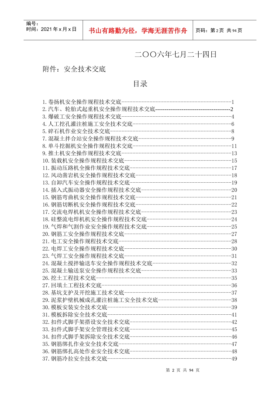 全套成熟安全技术交底_第2页