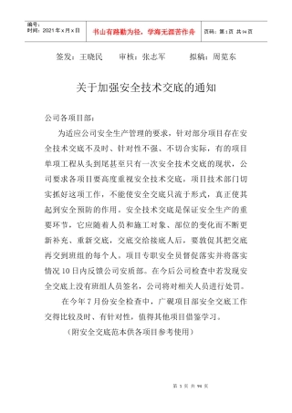 全套成熟安全技术交底