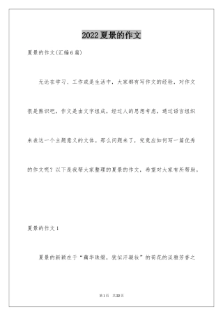 2024夏景的作文_25