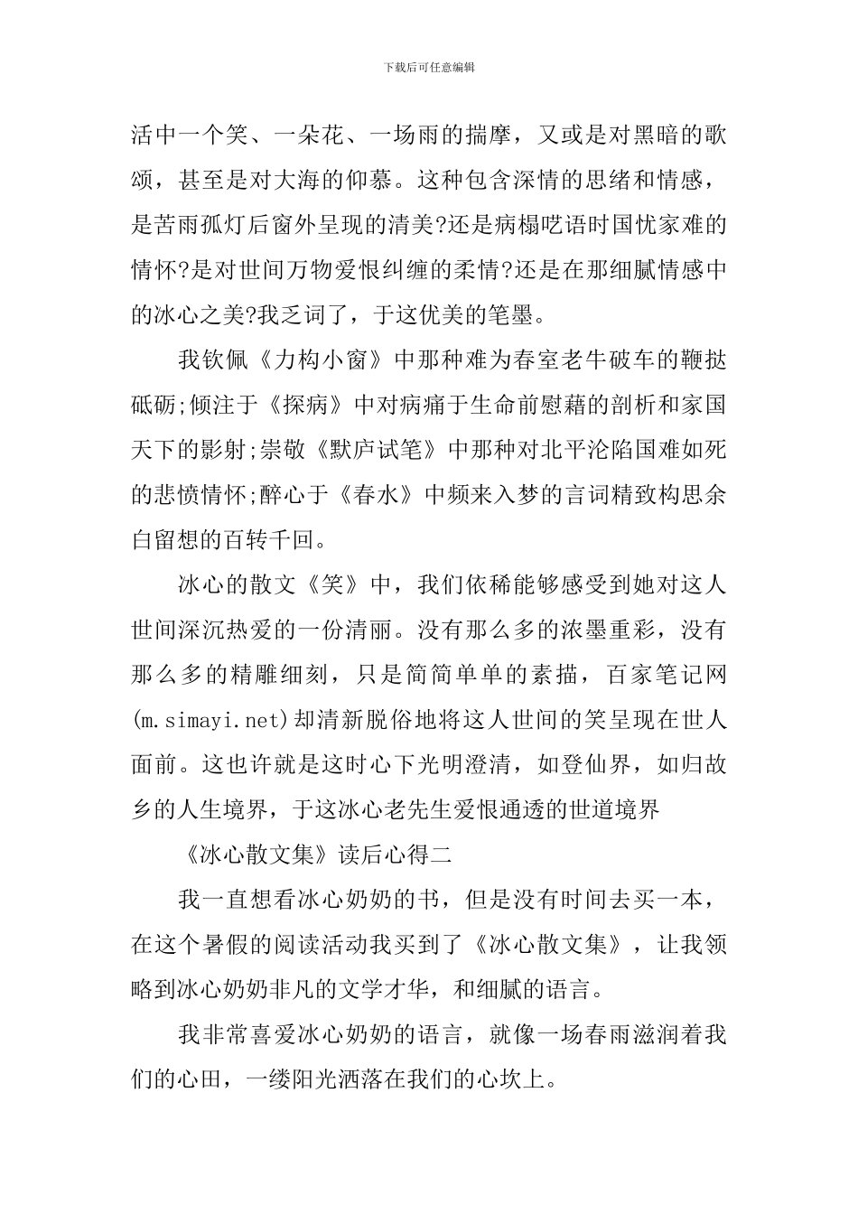 《冰心散文集》读书心得体会_第2页