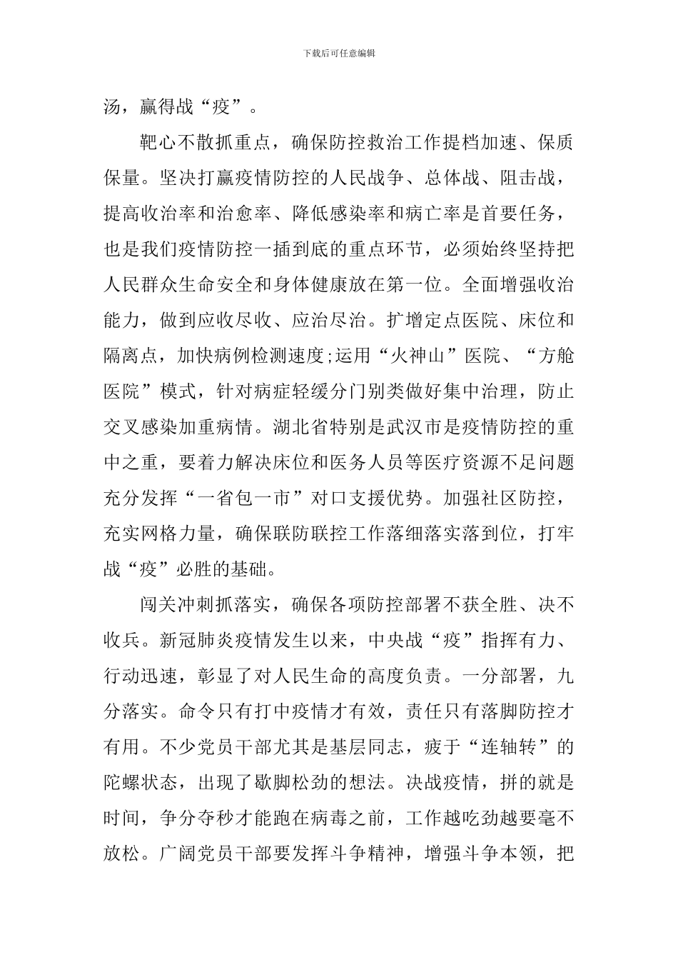 疫情期间学习心得体会_第2页