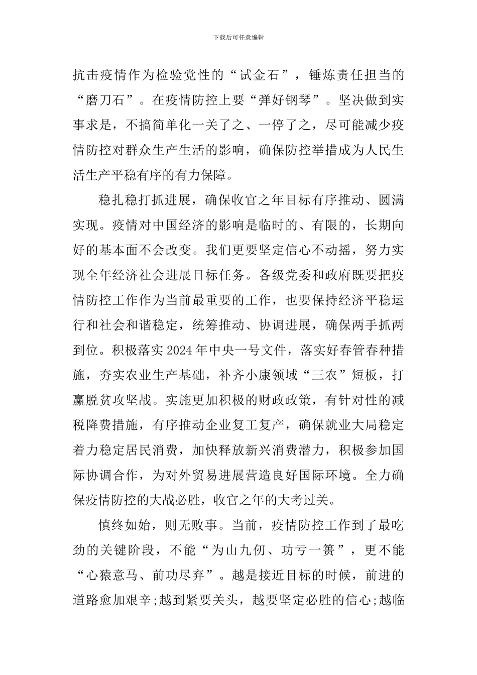 疫情期间学习心得体会_第3页