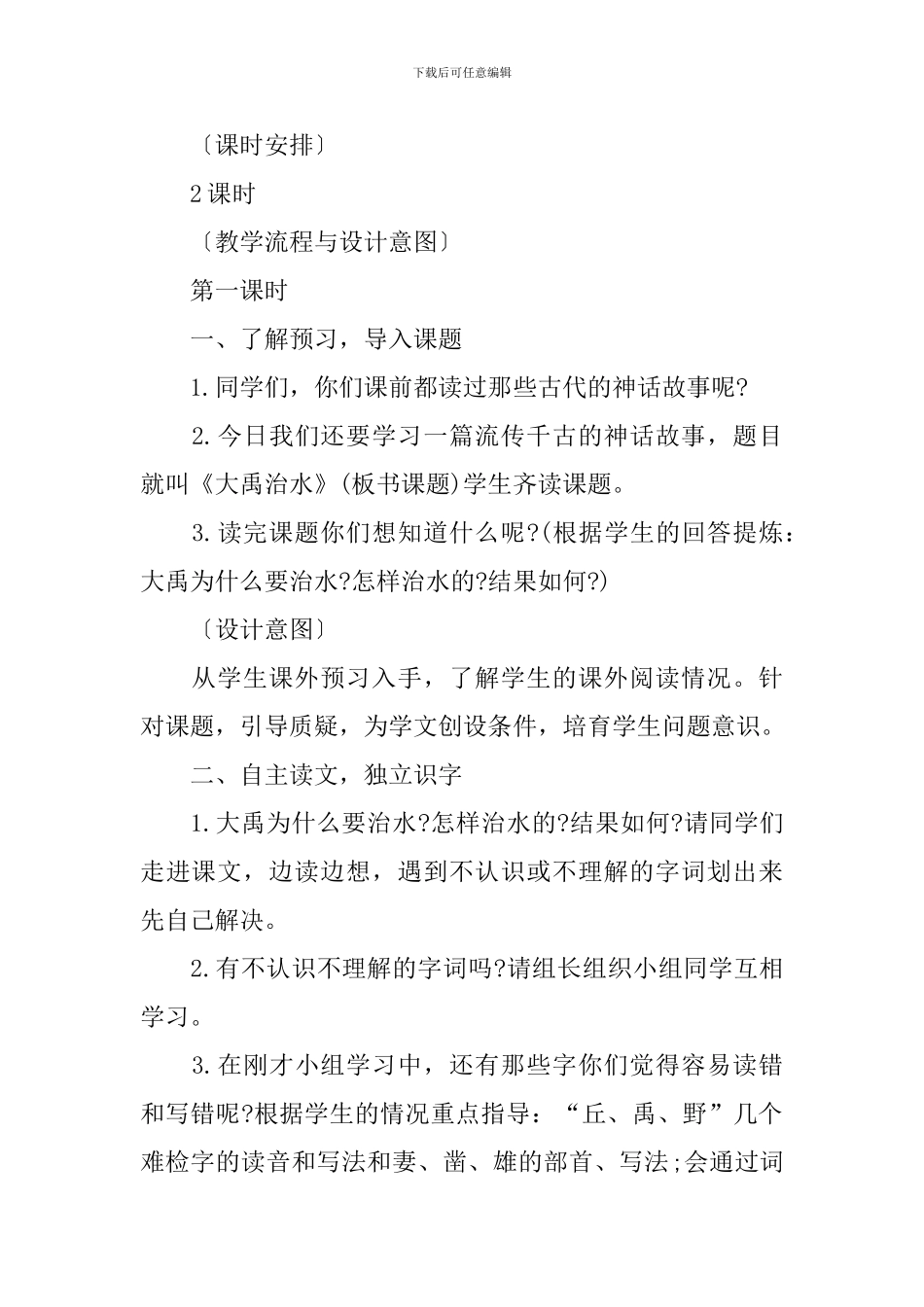 小学语文新编二年级授课教案案例推荐_第2页