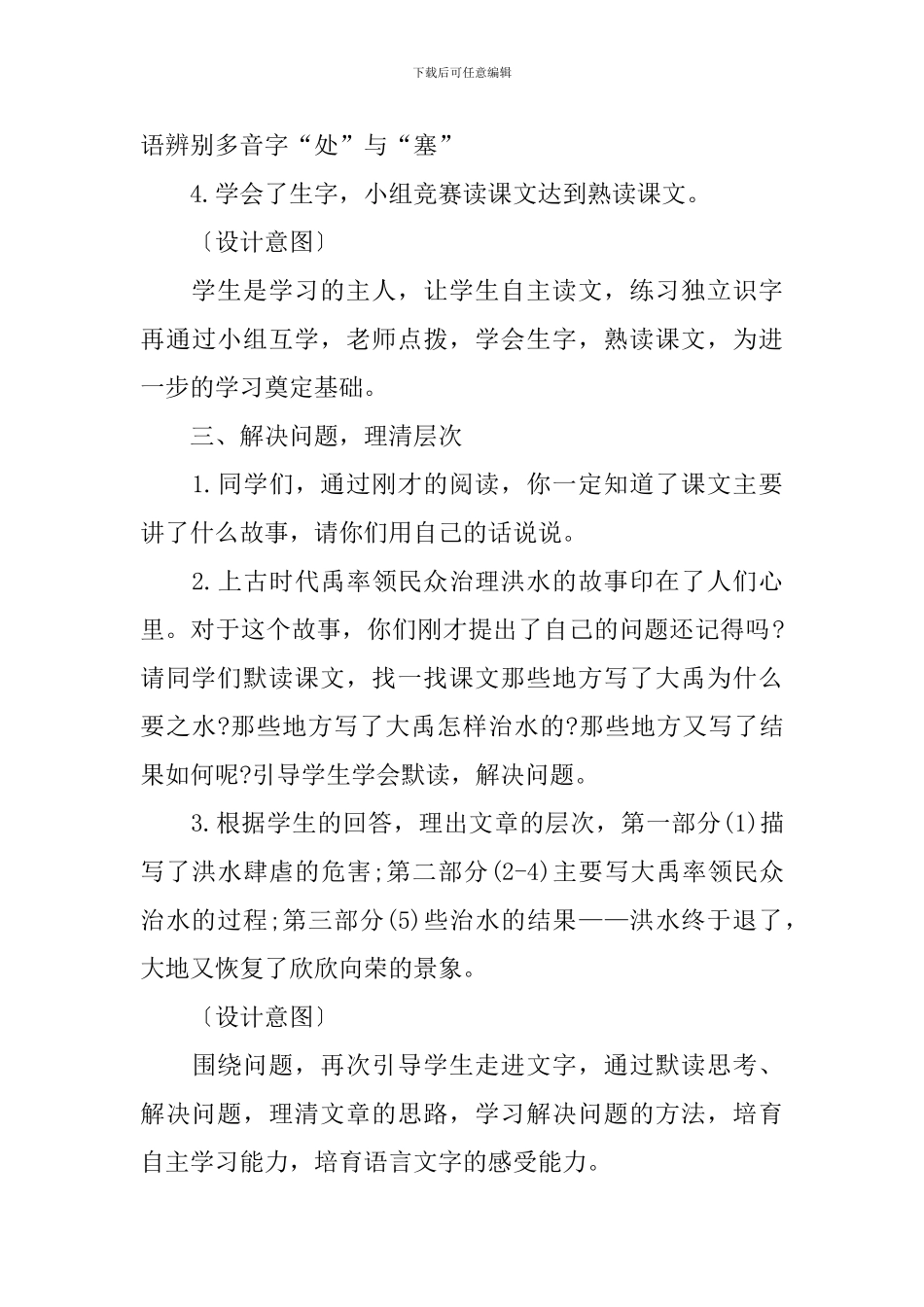 小学语文新编二年级授课教案案例推荐_第3页