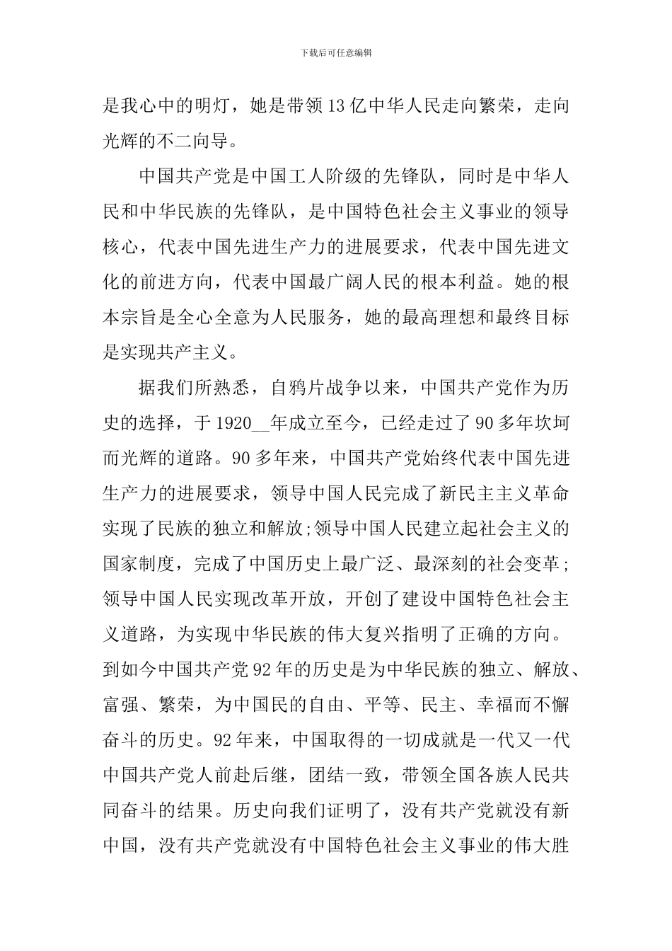 党史入党积极分子学习感悟个人总结五篇_第3页