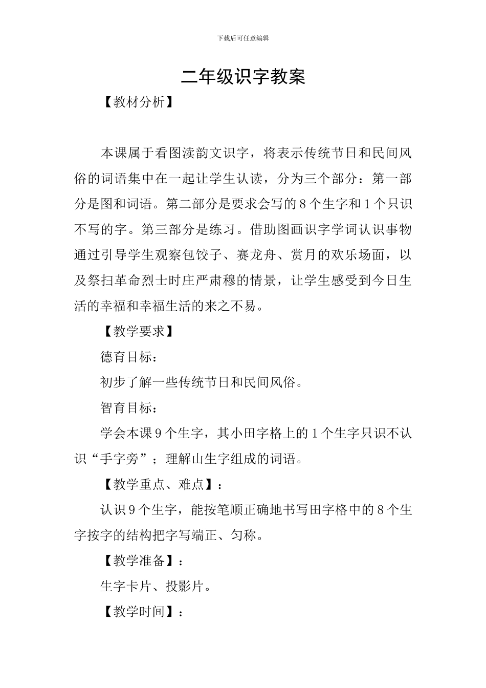 二年级识字教案_第1页