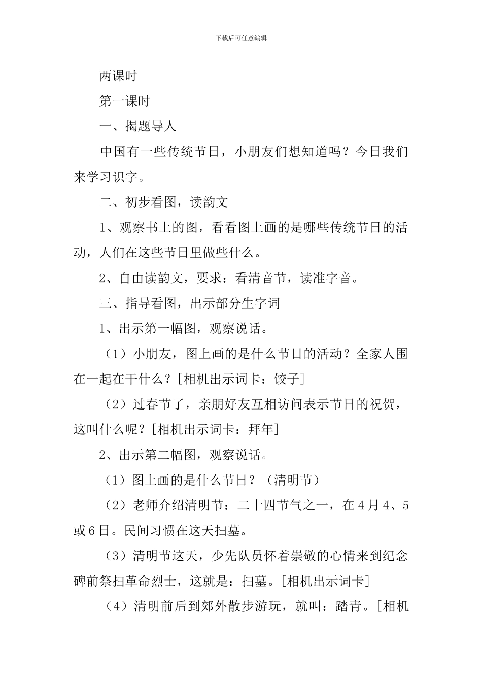 二年级识字教案_第2页