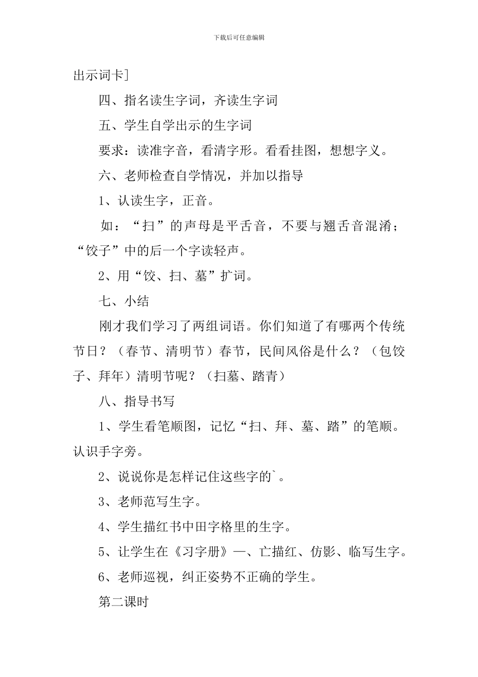 二年级识字教案_第3页