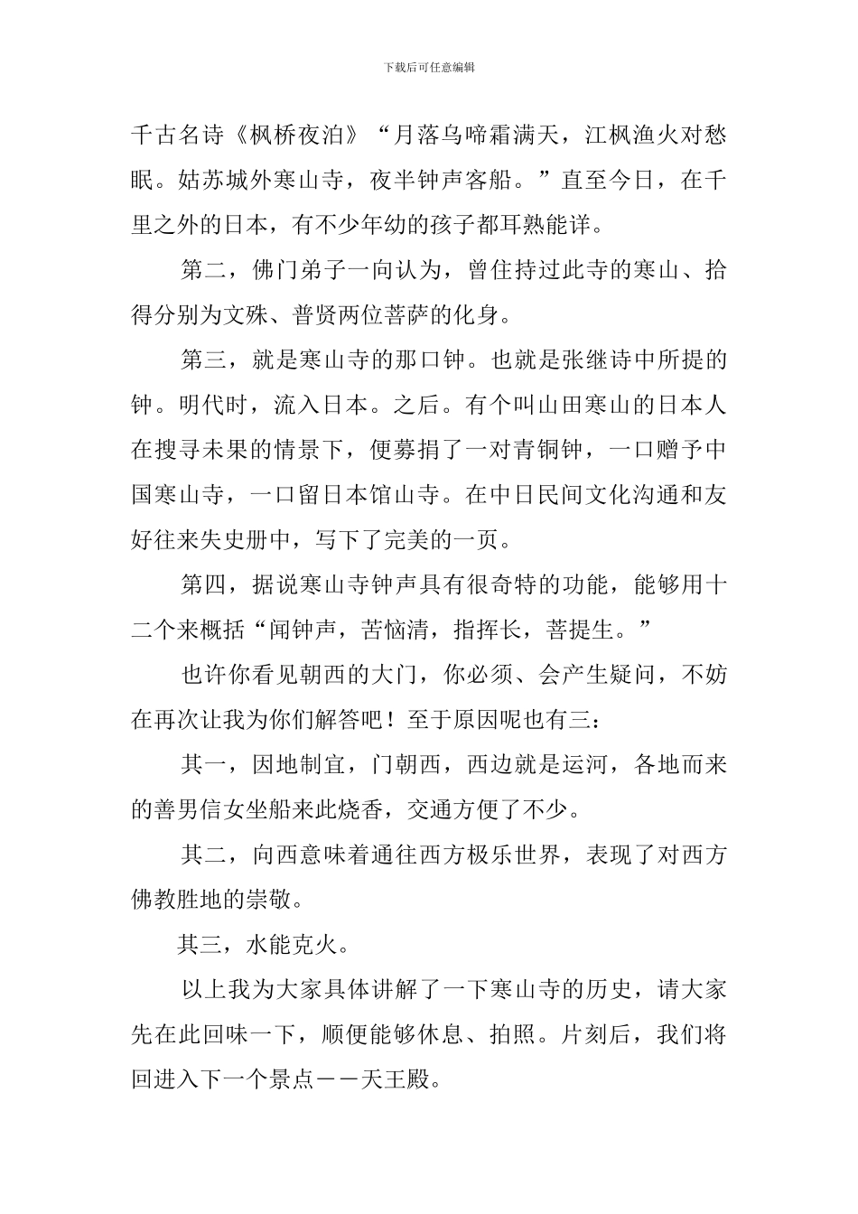 寒山寺导游词_第2页